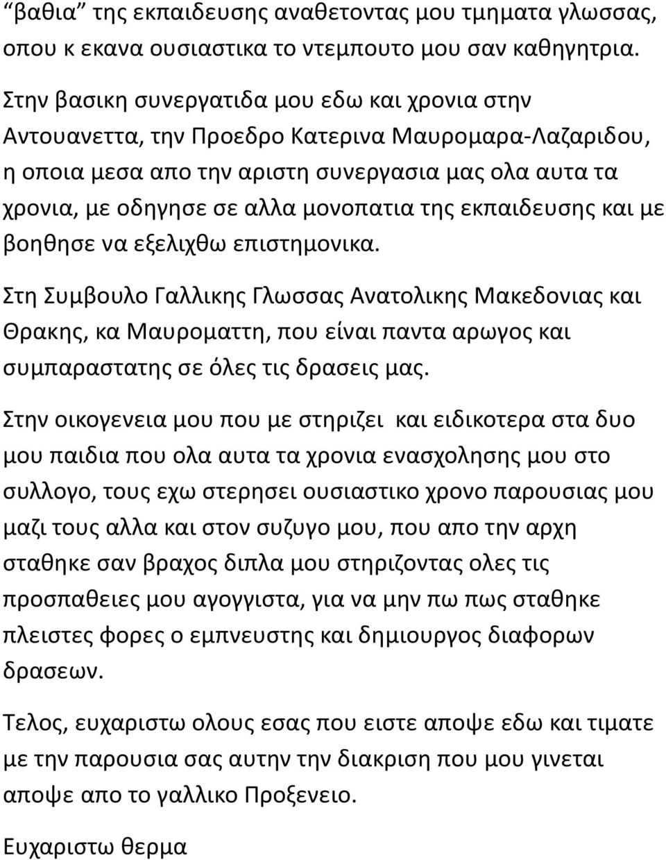 Κυριε Γενικέ Πρόξενε. Αγαπητες φιλες και φιλοι - PDF Free Download