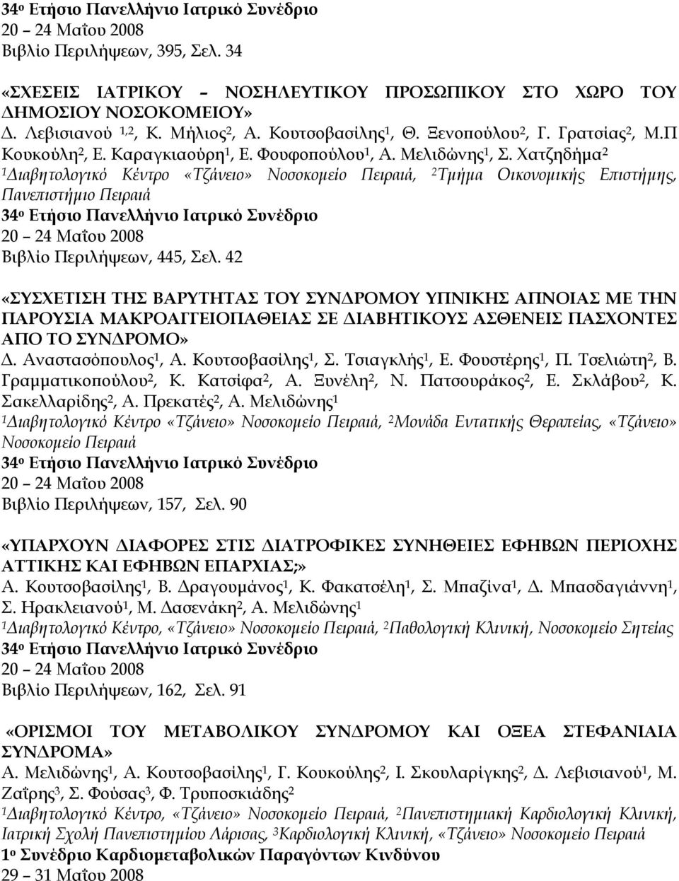 Χατζηδήμα 2 1 Διαβητολογικό Κέντρο «Τζάνειο» Νοσοκομείο Πειραιά, 2 Τμήμα Οικονομικής Επιστήμης, Πανεπιστήμιο Πειραιά Βιβλίο Περιλήψεων, 445, Σελ.