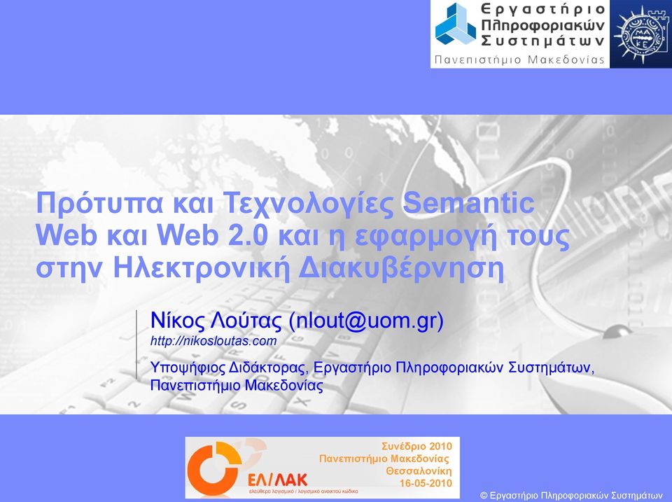 (nlout@uom.gr) http://nikosloutas.