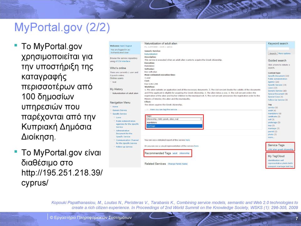 Κυπριακή Δημόσια Διοίκηση. To MyPortal.gov είναι διαθέσιμο στο http://195.251.218.39/ cyprus/ Kopouki Papathanasiou, M.