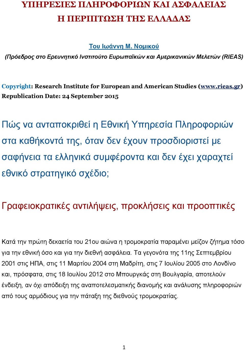 gr) Republication Date: 24 September 2015 Πώς να ανταποκριθεί η Εθνική Υπηρεσία Πληροφοριών στα καθήκοντά της, όταν δεν έχουν προσδιοριστεί με σαφήνεια τα ελληνικά συμφέροντα και δεν έχει χαραχτεί