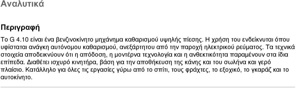 Τα τεχνικά στοιχεία αποδεικνύουν ότι η απόδοση, η μοντέρνα τεχνολογία και η ανθεκτικότητα παραμένουν στα ίδια επίπεδα.