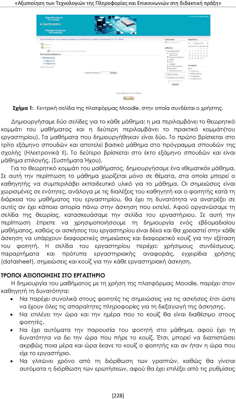 Τα μαθήματα που δημιουργήθηκαν είναι δύο. Το πρώτο βρίσκεται στο τρίτο εξάμηνο σπουδών και αποτελεί βασικό μάθημα στο πρόγραμμα σπουδών της σχολής (Ηλεκτρονικά ΙΙ).