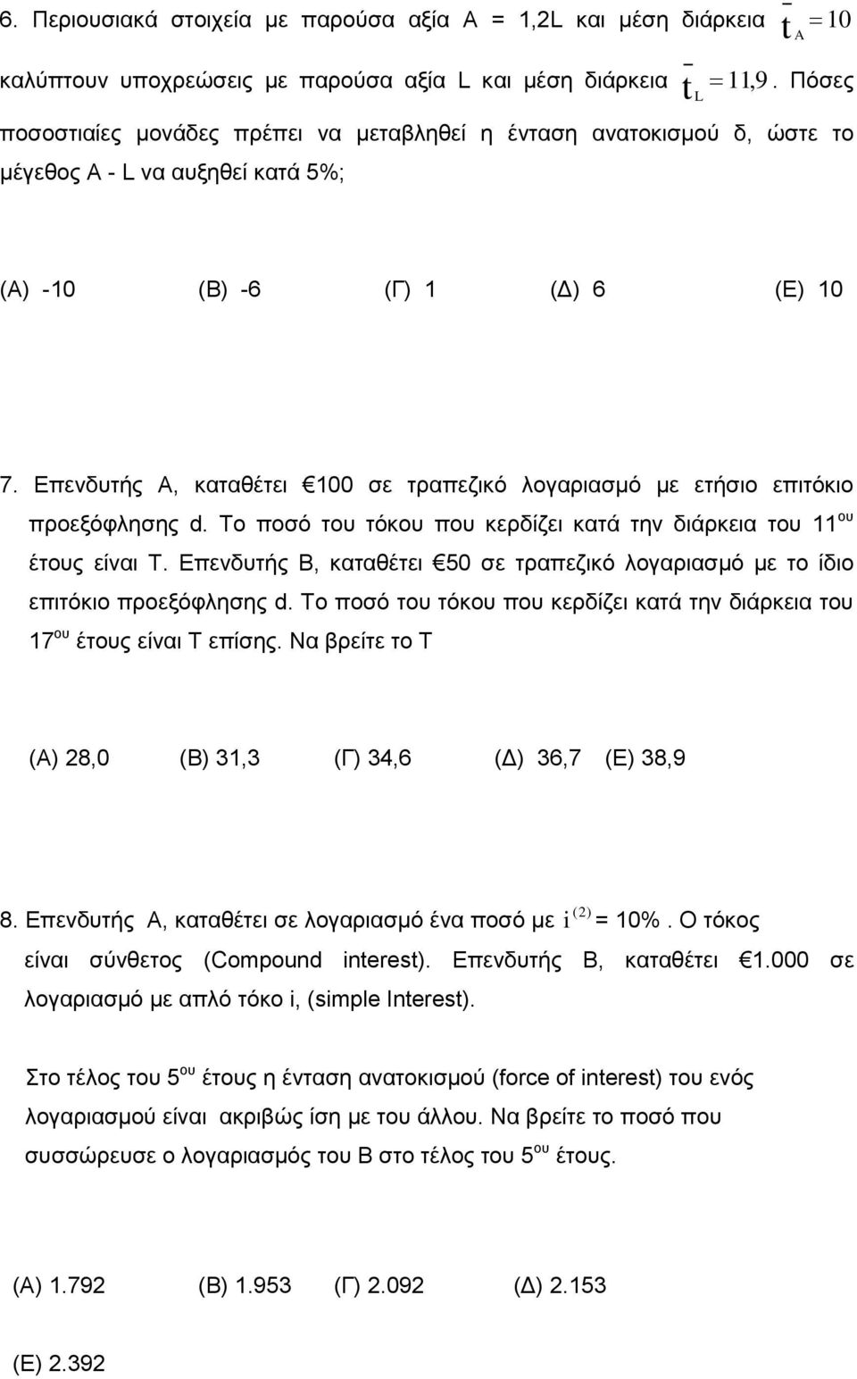 Επενδυτής Α, καταθέτει 00 σε τραπεζικό λογαριασμό με ετήσιο επιτόκιο προεξόφλησης d. Το ποσό του τόκου που κερδίζει κατά την διάρκεια του ου έτους είναι Τ.