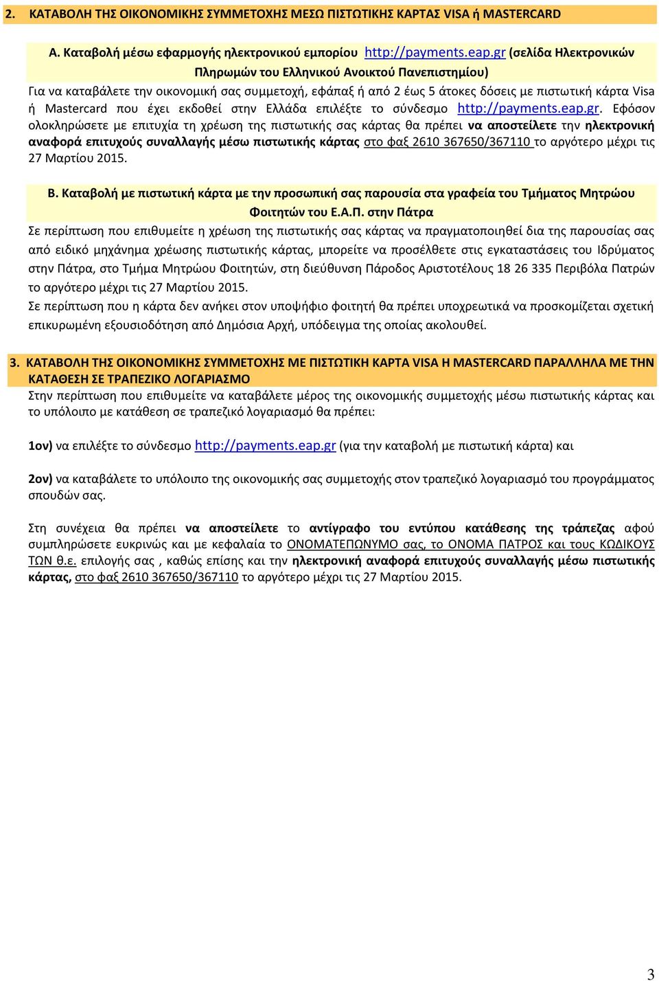 εκδοθεί στην Ελλάδα επιλέξτε το σύνδεσμο http://payments.eap.gr.