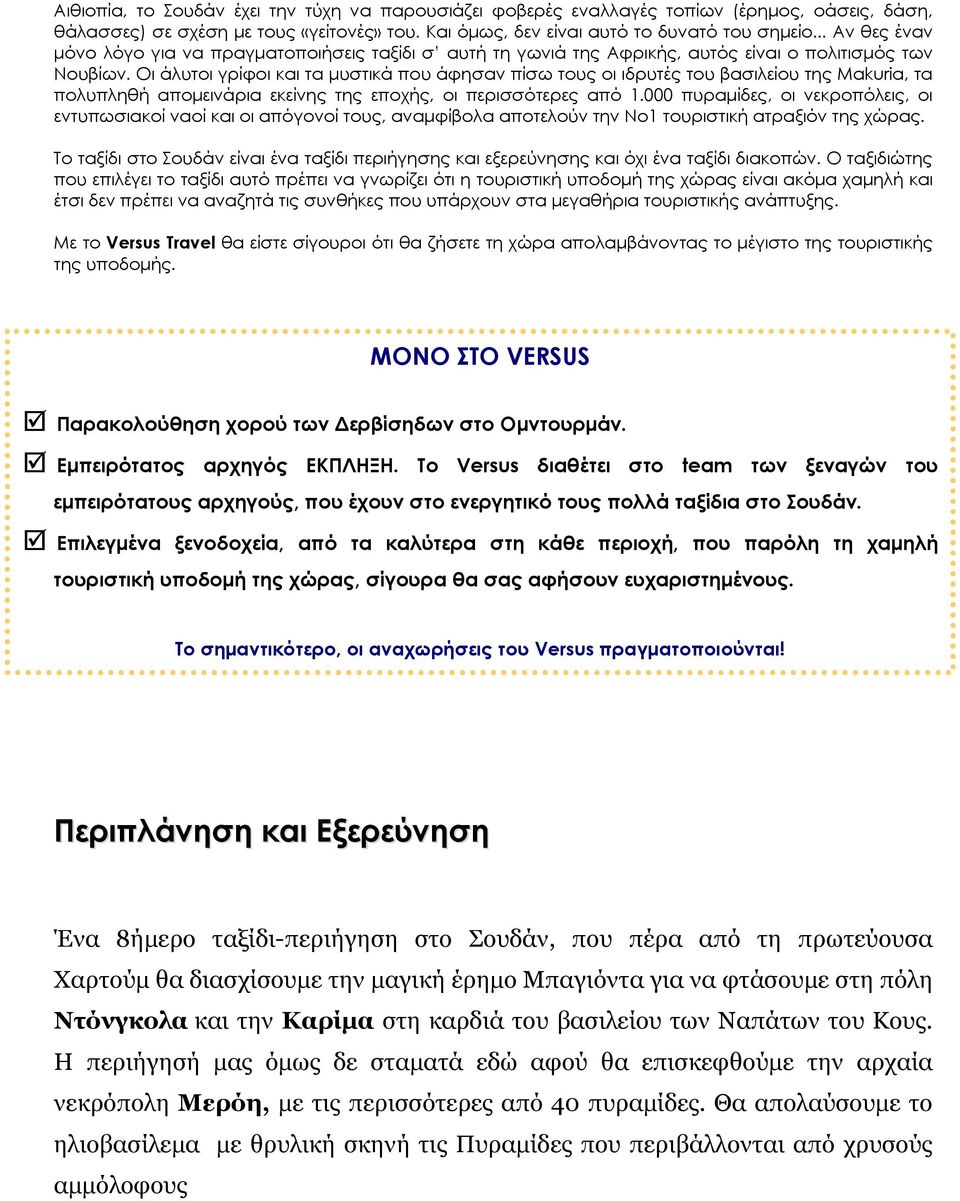 Οι άλυτοι γρίφοι και τα μυστικά που άφησαν πίσω τους οι ιδρυτές του βασιλείου της Makuria, τα πολυπληθή απομεινάρια εκείνης της εποχής, οι περισσότερες από 1.