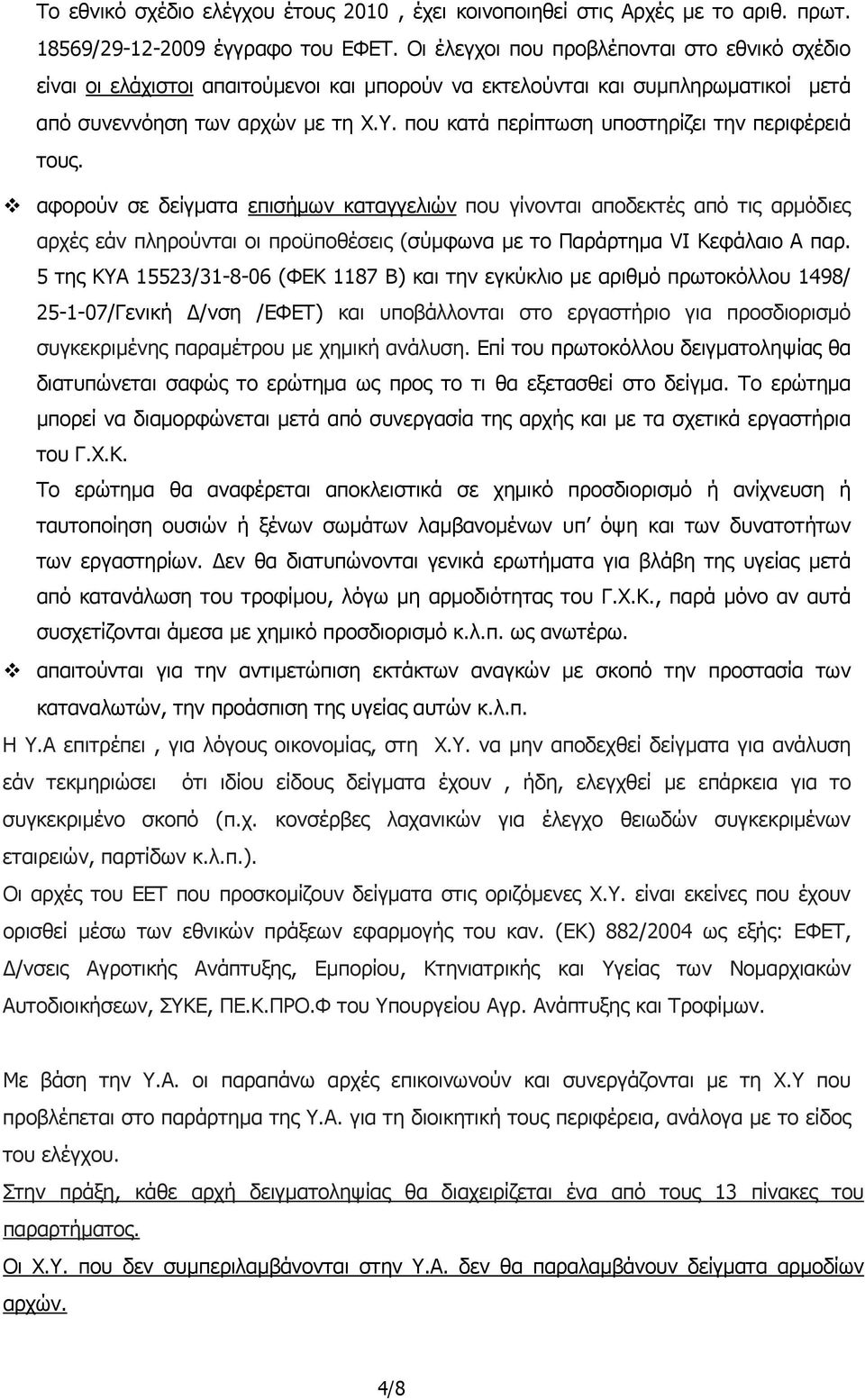 που κατά περίπτωση υποστηρίζει την περιφέρειά τους.