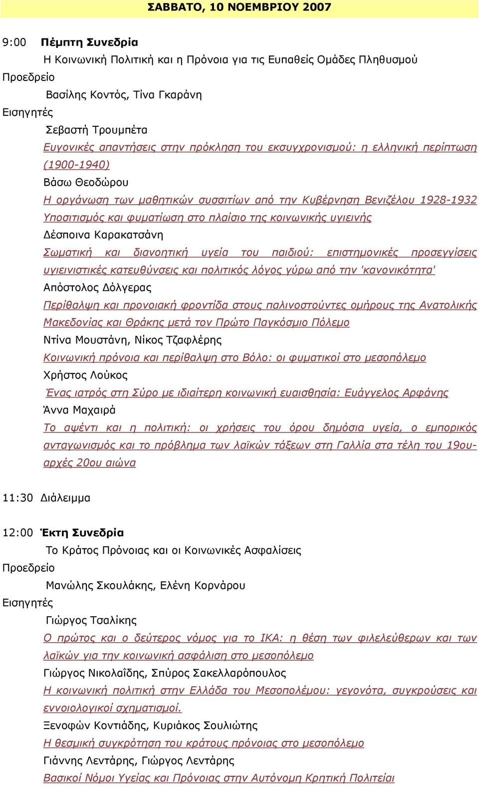 υγιεινής έσποινα Καρακατσάνη Σωµατική και διανοητική υγεία του παιδιού: επιστηµονικές προσεγγίσεις υγιεινιστικές κατευθύνσεις και πολιτικός λόγος γύρω από την 'κανονικότητα' Απόστολος όλγερας