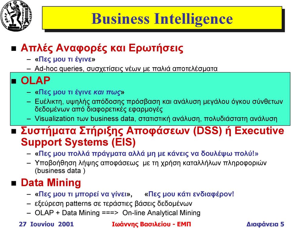 ή Executive Support Systems (EIS) «Πες µου πολλά πράγµατα αλλά µη µε κάνεις να δουλέψω πολύ!