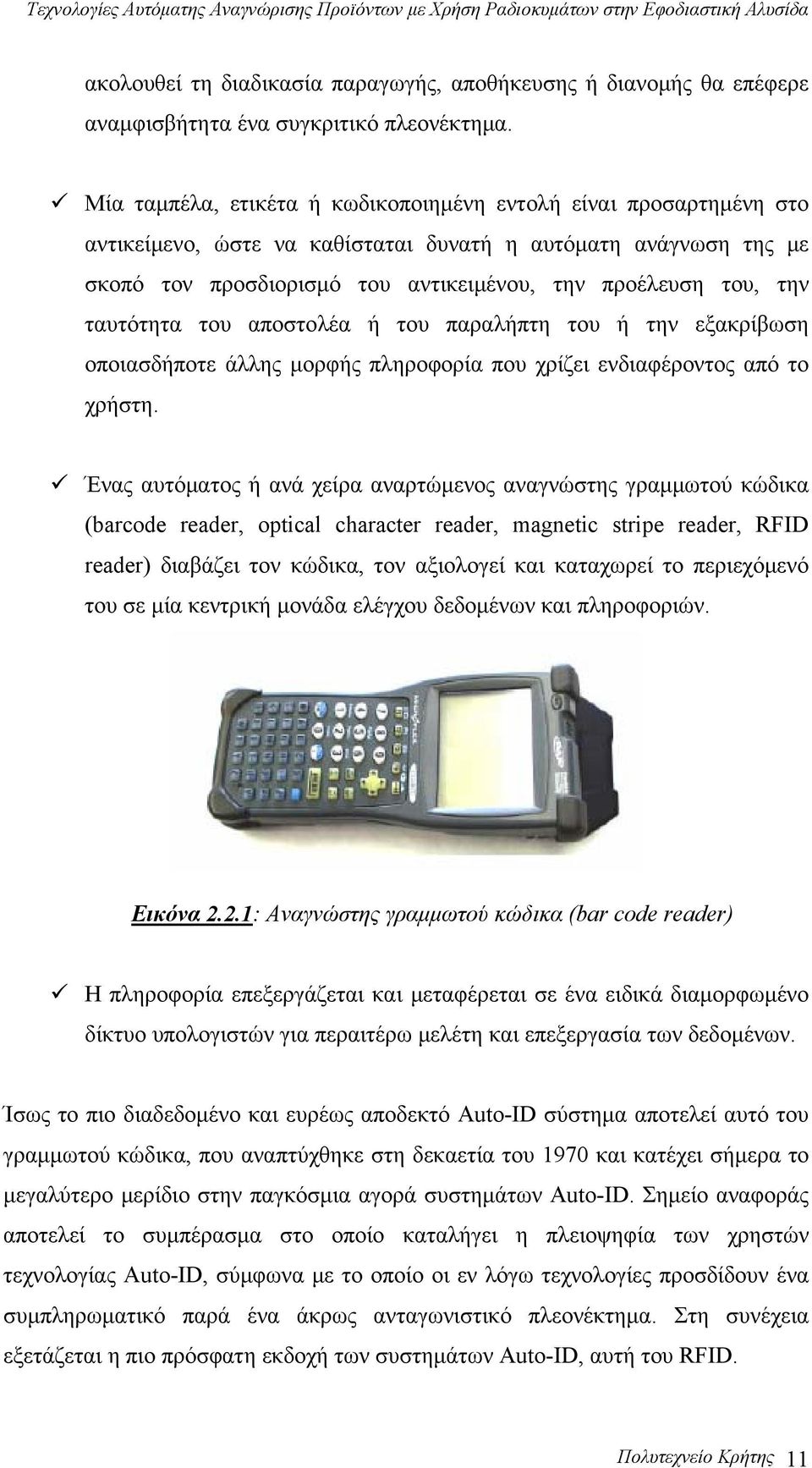 ταυτότητα του αποστολέα ή του παραλήπτη του ή την εξακρίβωση οποιασδήποτε άλλης μορφής πληροφορία που χρίζει ενδιαφέροντος από το χρήστη.