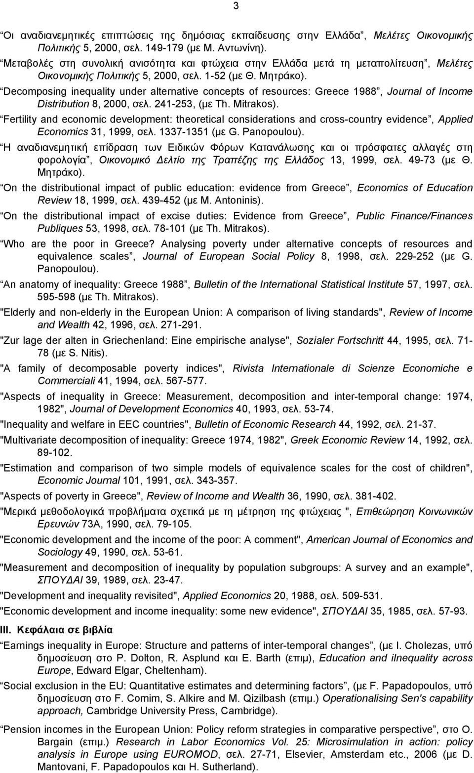 Decomposing inequality under alternative concepts of resources: Greece 1988, Journal of Income Distribution 8, 2000, σελ. 241-253, (με Th. Mitrakos).