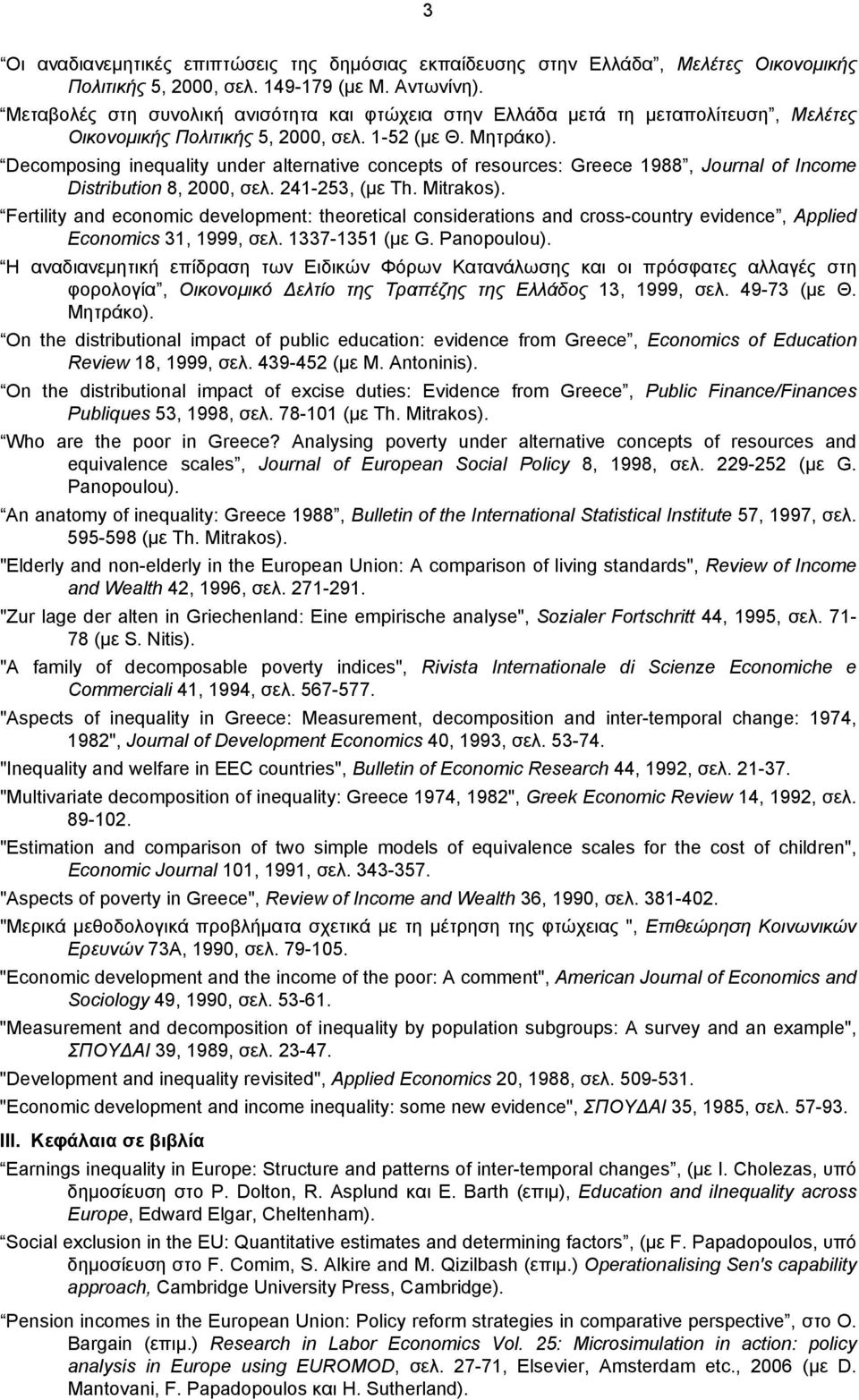 Decomposing inequality under alternative concepts of resources: Greece 1988, Journal of Income Distribution 8, 2000, σελ. 241-253, (με Th. Mitrakos).