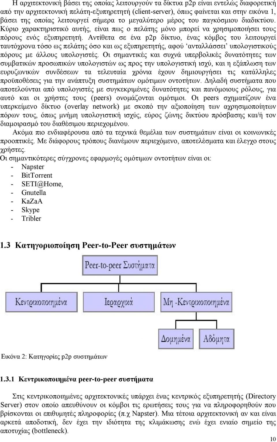 Αντίθετα σε ένα p2p δίκτυο, ένας κόμβος του λειτουργεί ταυτόχρονα τόσο ως πελάτης όσο και ως εξυπηρετητής, αφού ανταλλάσσει υπολογιστικούς πόρους με άλλους υπολογιστές.