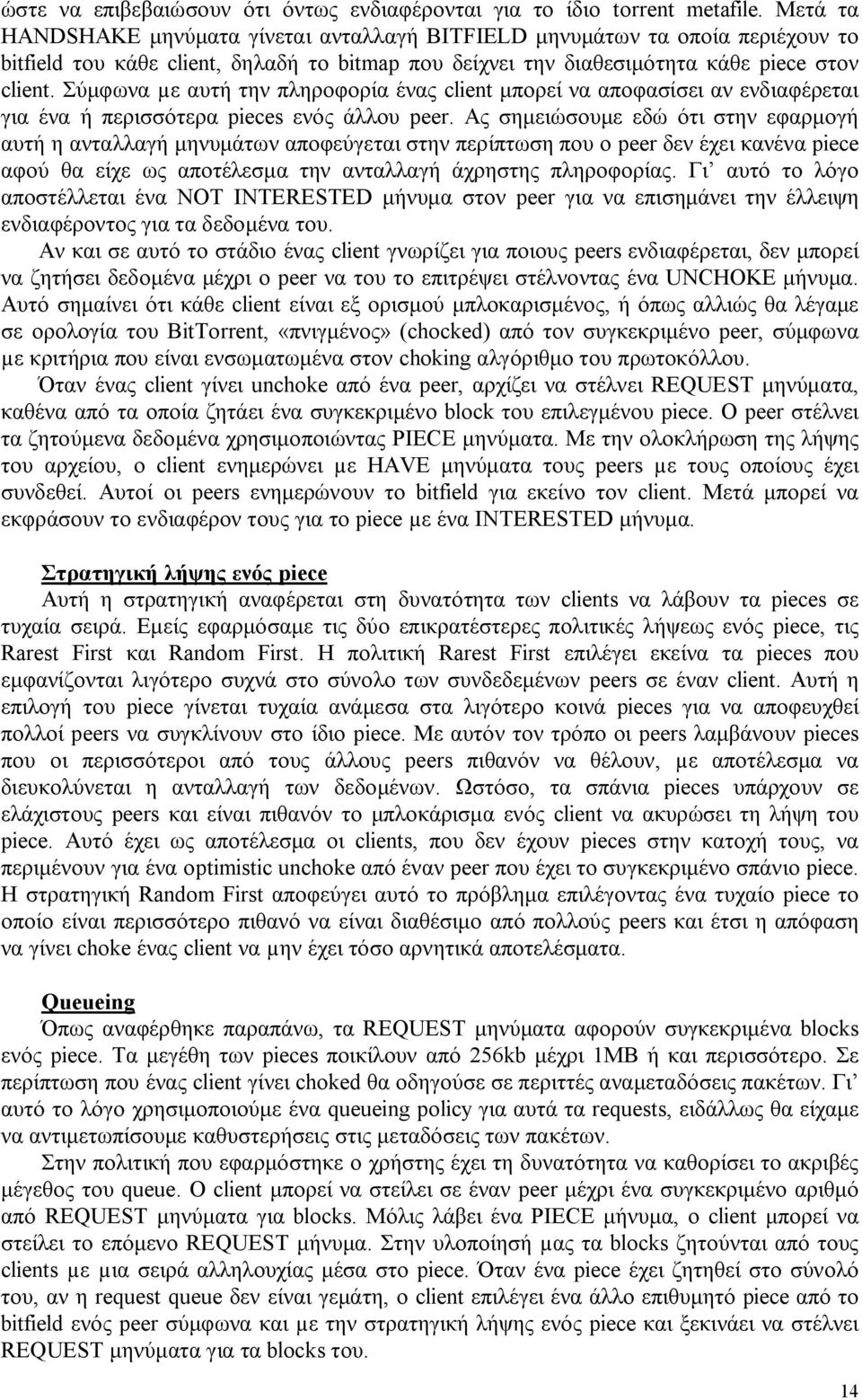 Σύμφωνα µε αυτή την πληροφορία ένας client μπορεί να αποφασίσει αν ενδιαφέρεται για ένα ή περισσότερα pieces ενός άλλου peer.