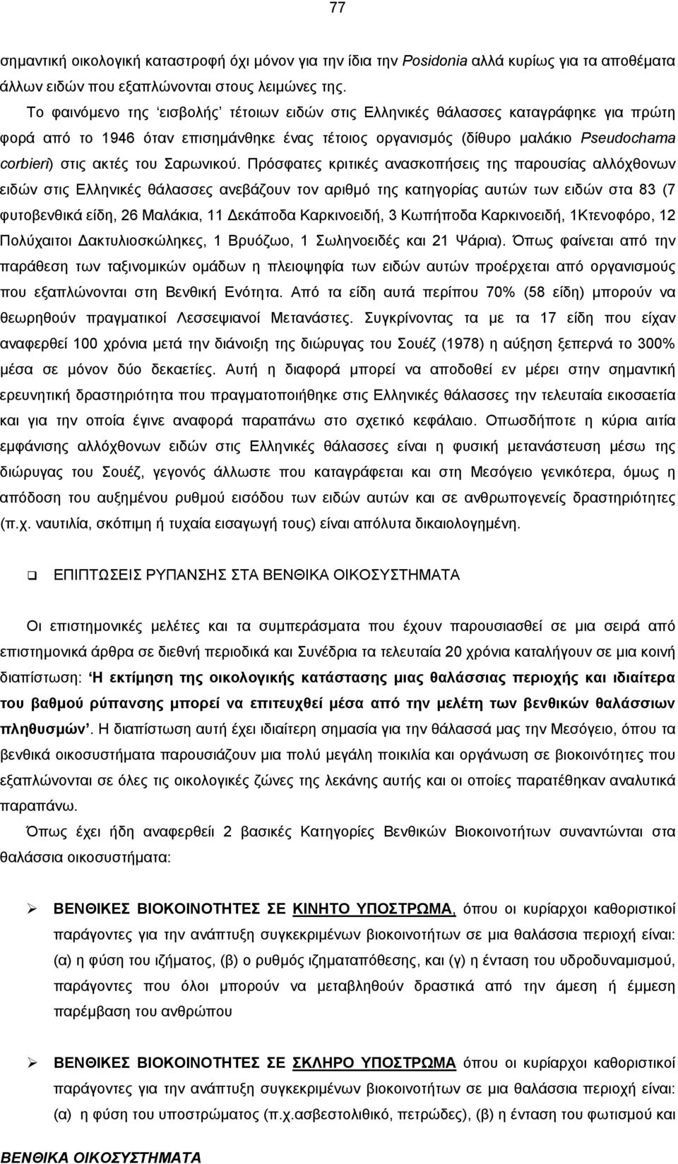 Σαρωνικού.