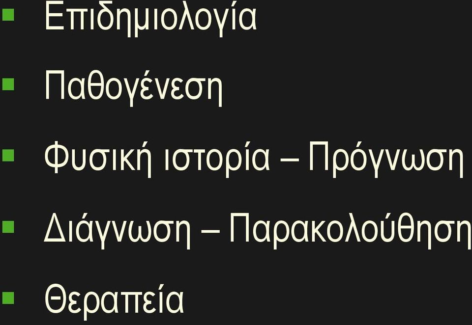 ιστορία Πρόγνωση
