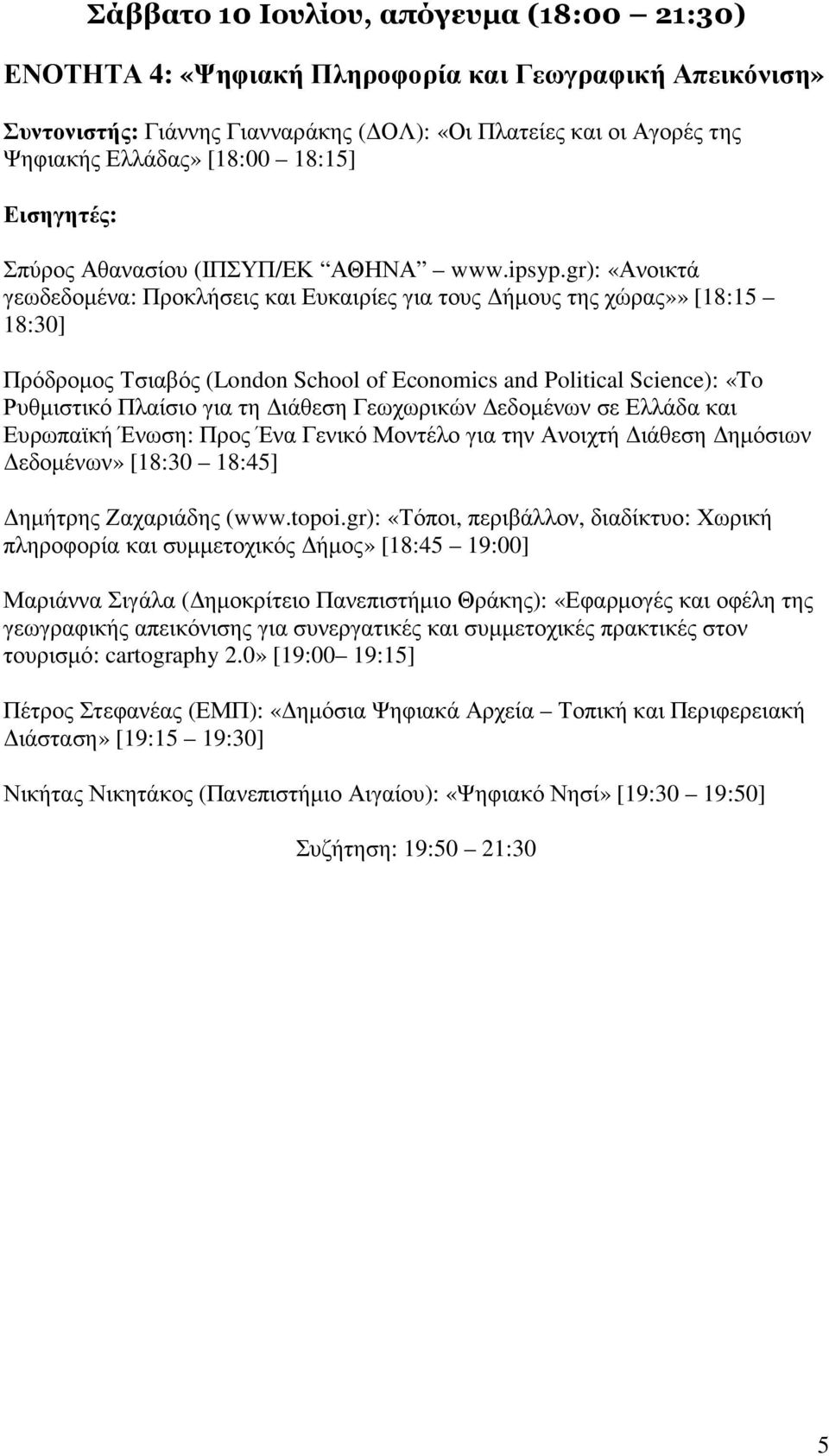 gr): «Ανοικτά γεωδεδοµένα: Προκλήσεις και Ευκαιρίες για τους ήµους της χώρας»» [18:15 18:30] Πρόδροµος Τσιαβός (London School of Εconomics and Political Science): «To Ρυθµιστικό Πλαίσιο για τη ιάθεση