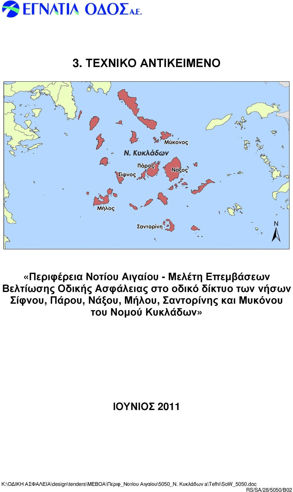οδικό δίκτυο των νήσων Σίφνου, Πάρου, Νάξου, Μήλου,