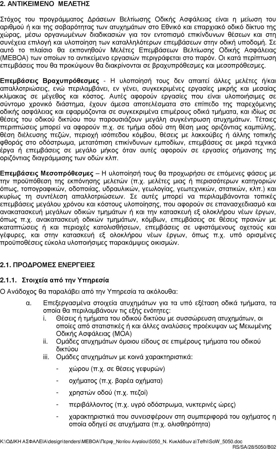 Σε αυτό το πλαίσιο θα εκπονηθούν Μελέτες Επεµβάσεων Βελτίωσης Οδικής Ασφάλειας (ΜΕΒΟΑ) των οποίων το αντικείµενο εργασιών περιγράφεται στο παρόν.