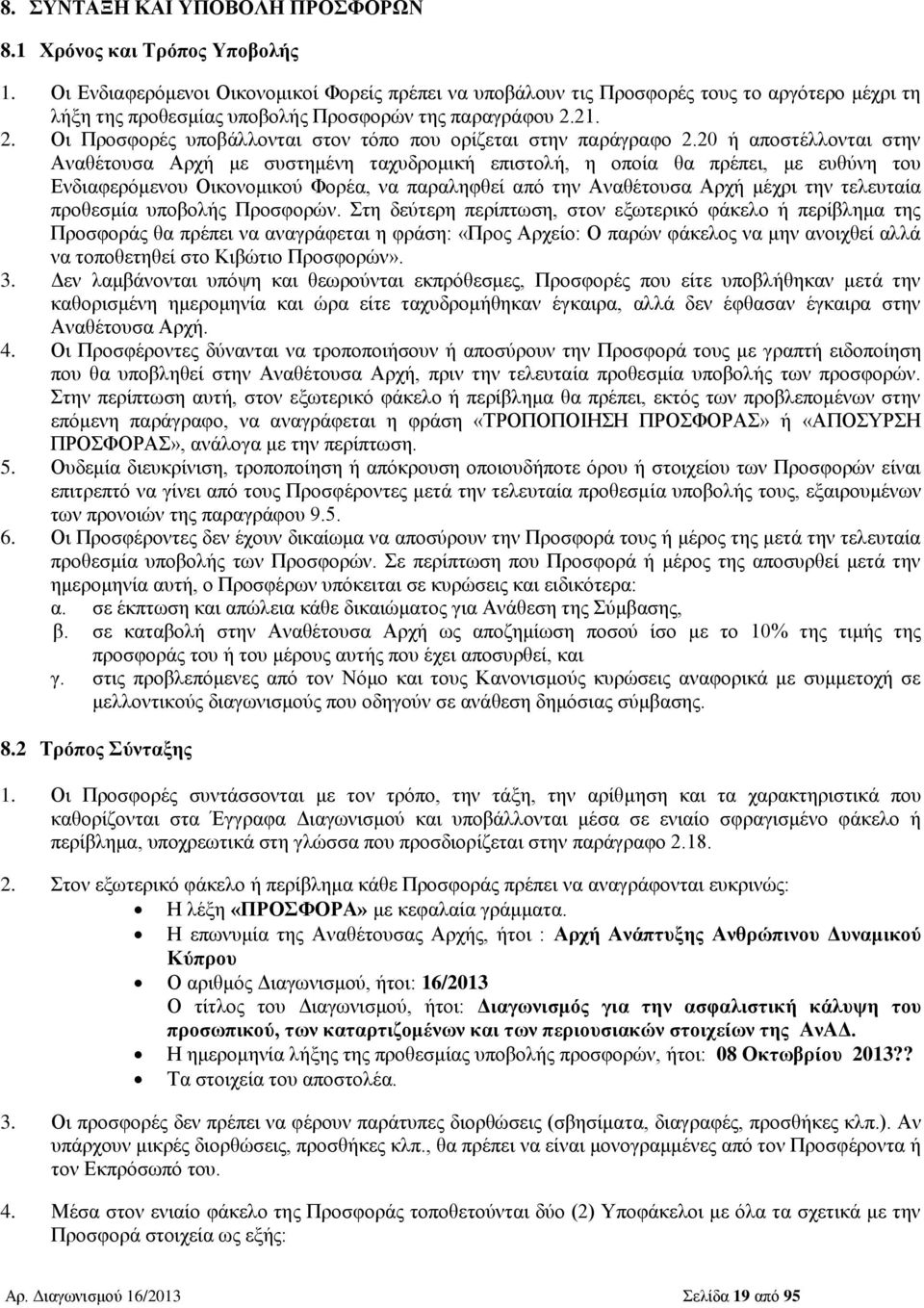 21. 2. Οι Προσφορές υποβάλλονται στον τόπο που ορίζεται στην παράγραφο 2.