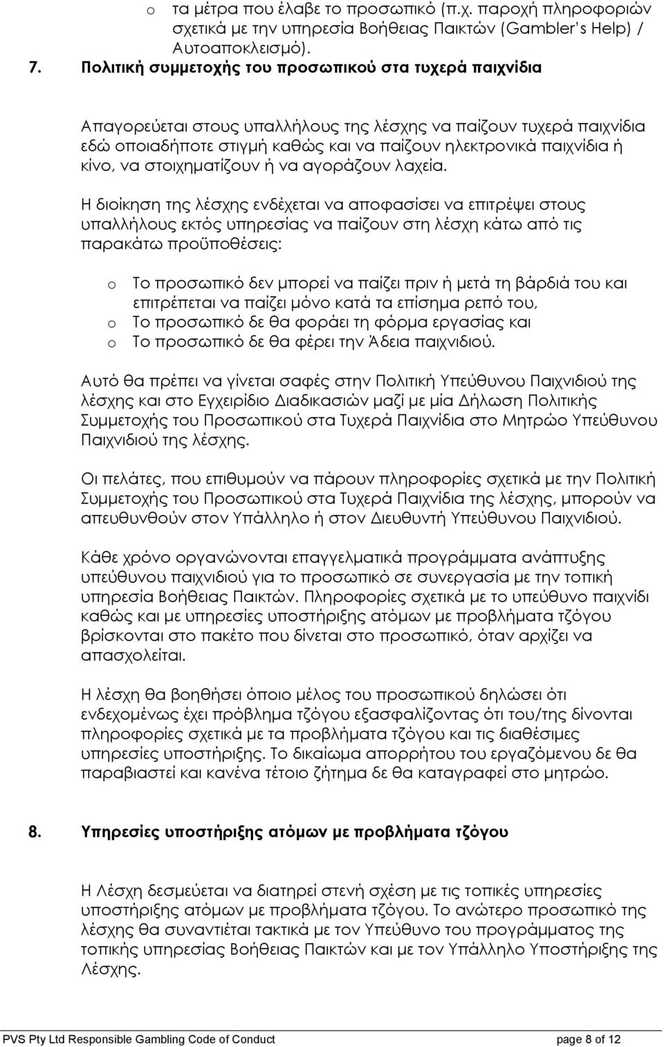 να στοιχηµατίζουν ή να αγοράζουν λαχεία.
