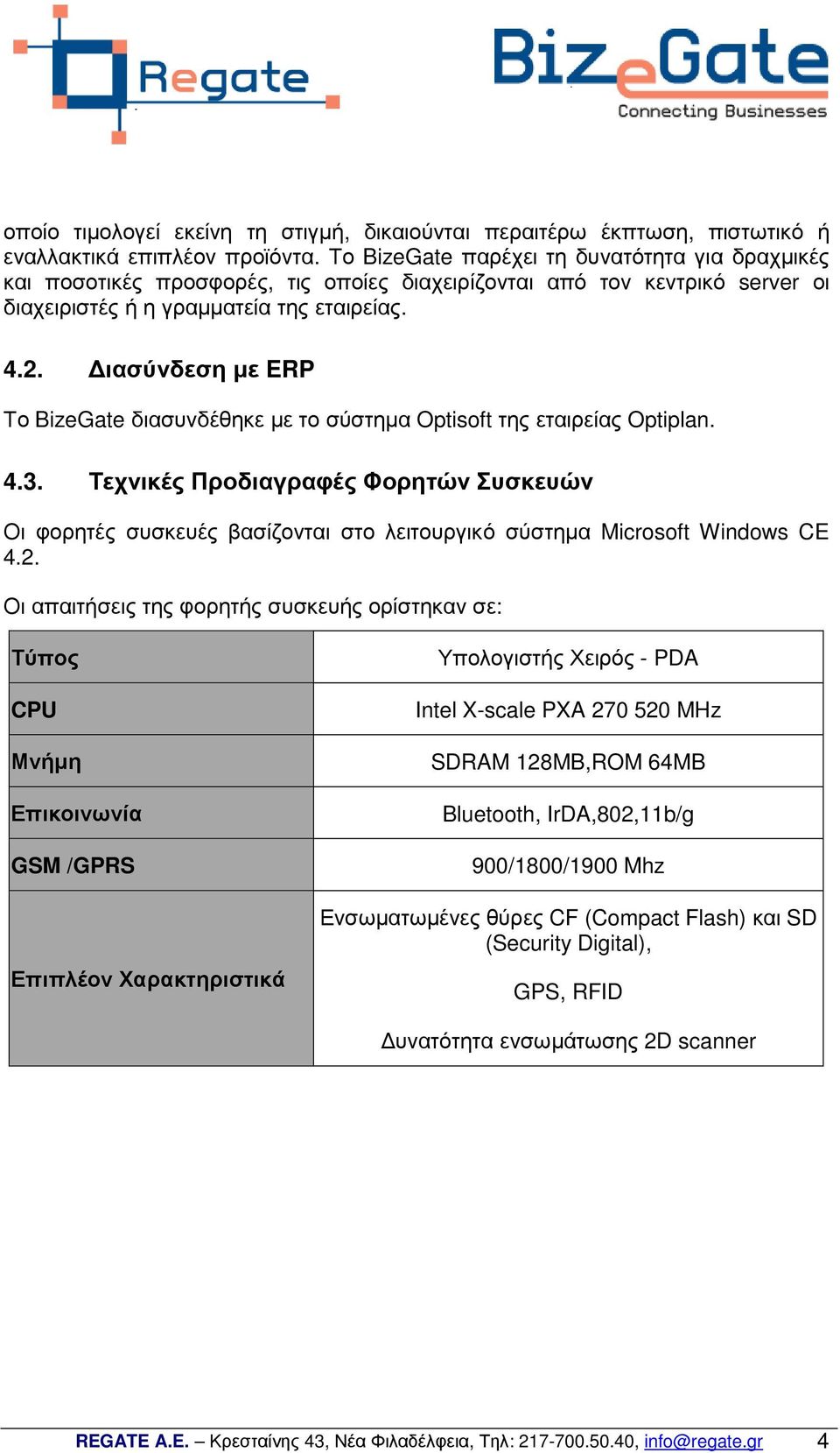 ιασύνδεση µε ERP Το BizeGate διασυνδέθηκε µε το σύστηµα Optisoft της εταιρείας Optiplan. 4.3.