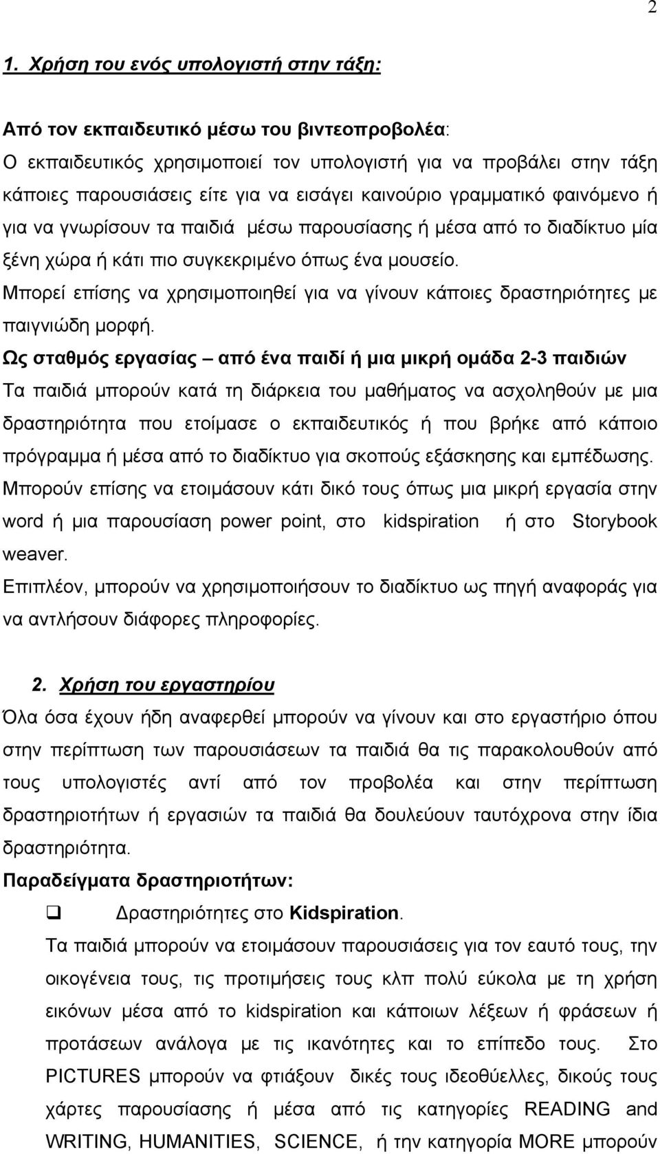 Μπορεί επίσης να χρησιμοποιηθεί για να γίνουν κάποιες δραστηριότητες με παιγνιώδη μορφή.