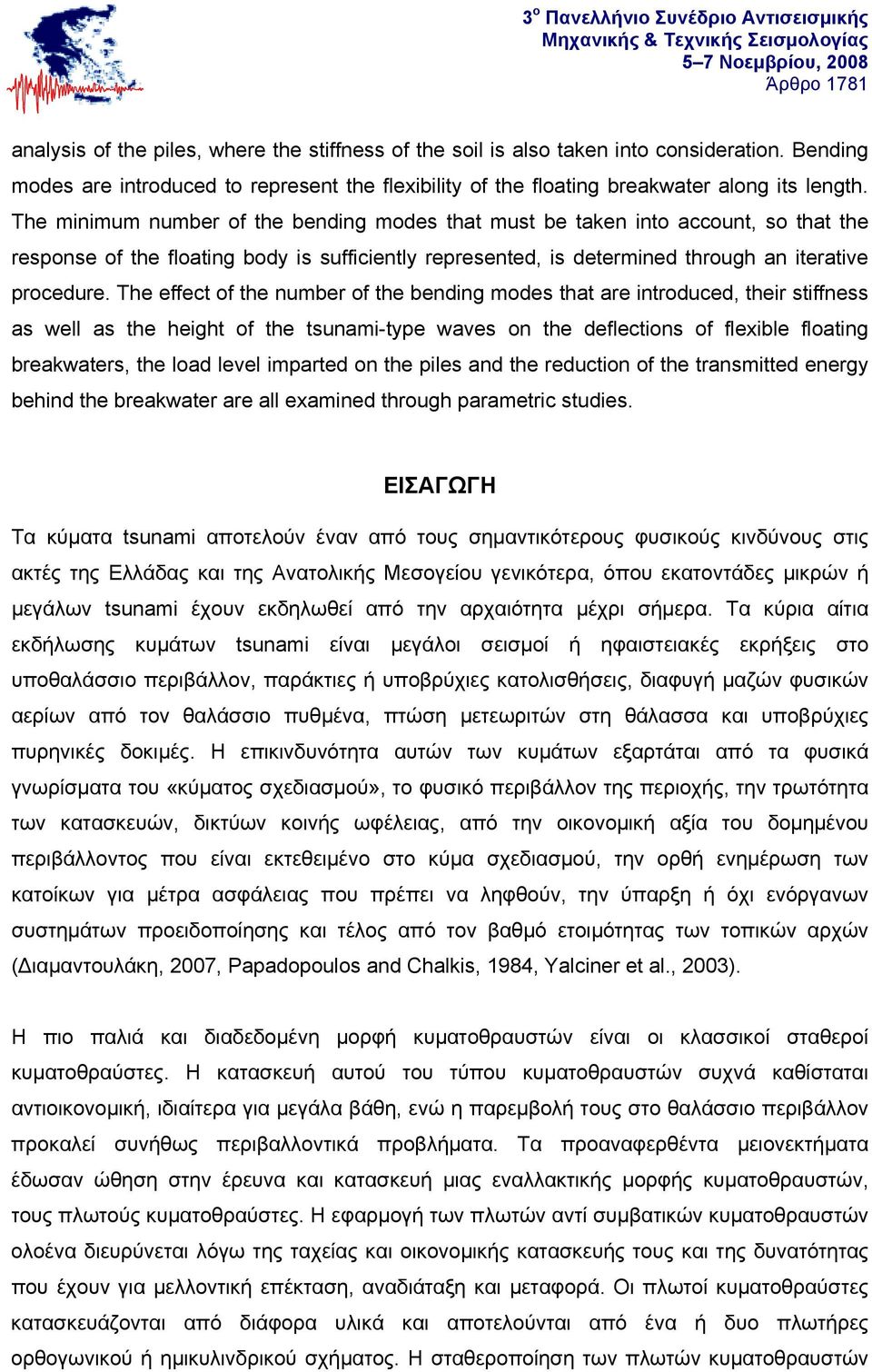 The minimum number of the bending modes that must be taken into account, so that the response of the floating body is sufficiently represented, is determined through an iterative procedure.
