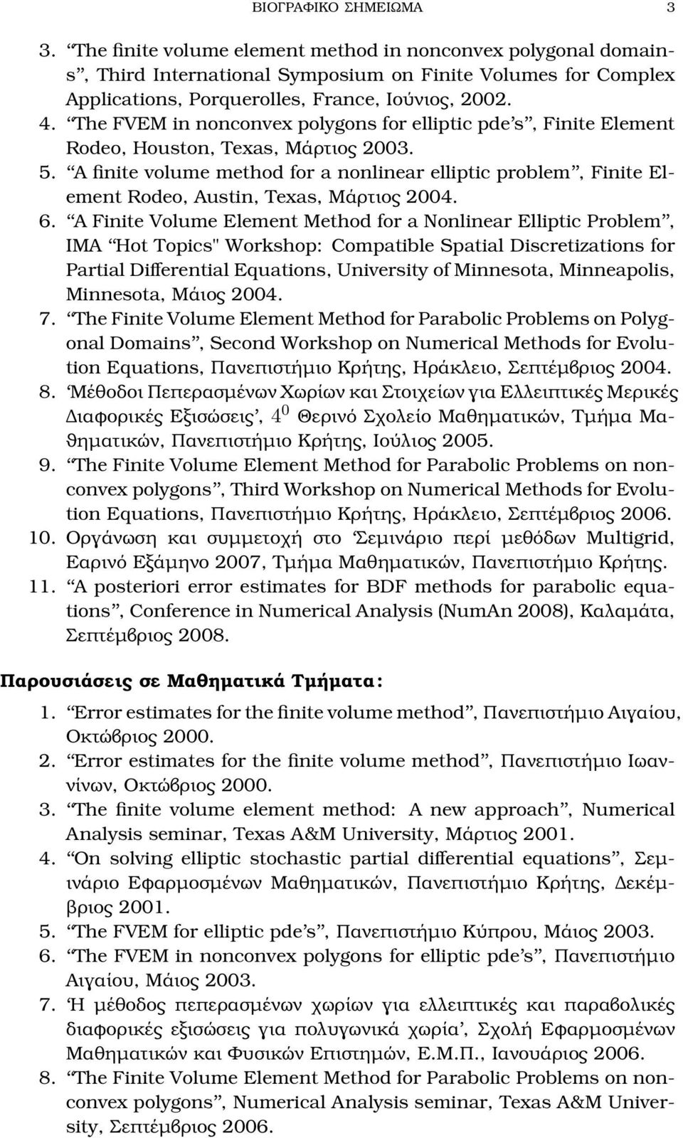 A finite volume method for a nonlinear elliptic problem, Finite Element Rodeo, Austin, Texas, Μάρτιος 2004. 6.