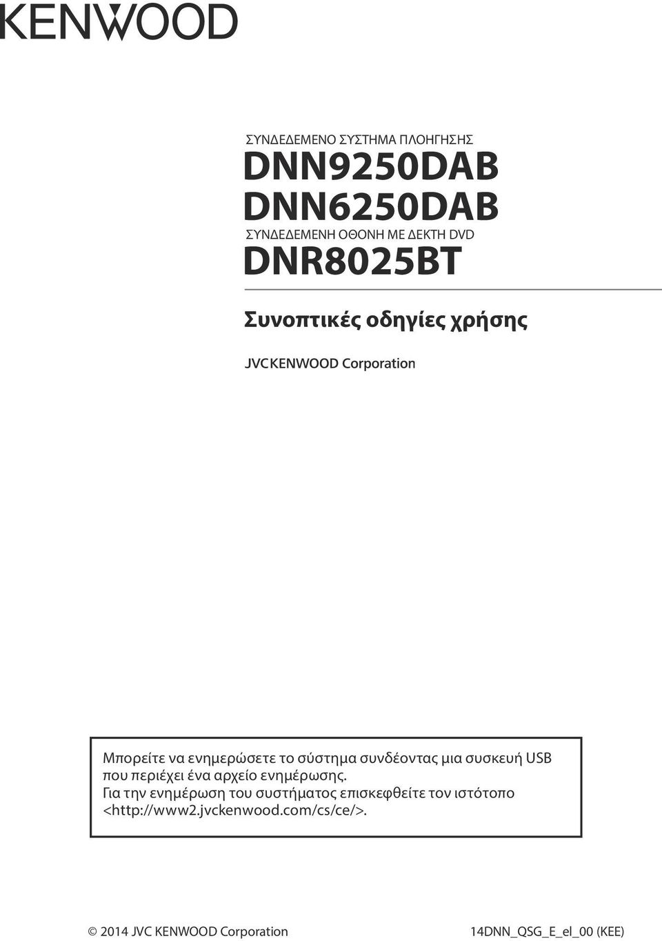 συσκευή USB που περιέχει ένα αρχείο ενημέρωσης.