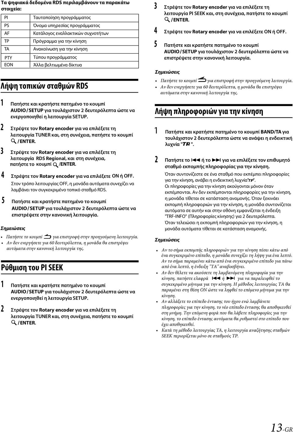 λειτουργία SETUP. 2 Στρέψτε τον Rotary encoder για να επιλέξετε τη λειτουργία TUNER και, στη συνέχεια, πατήστε το κουμπί ENTER.