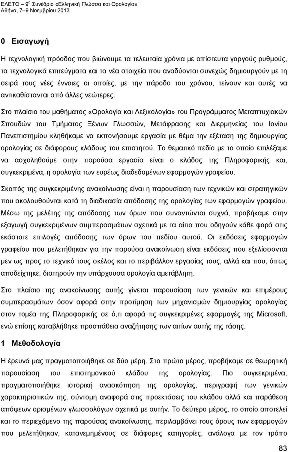 Στο πλαίσιο του μαθήματος «Ορολογία και Λεξικολογία» του Προγράμματος Μεταπτυχιακών Σπουδών του Τμήματος Ξένων Γλωσσών, Μετάφρασης και Διερμηνείας του Ιονίου Πανεπιστημίου κληθήκαμε να εκπονήσουμε