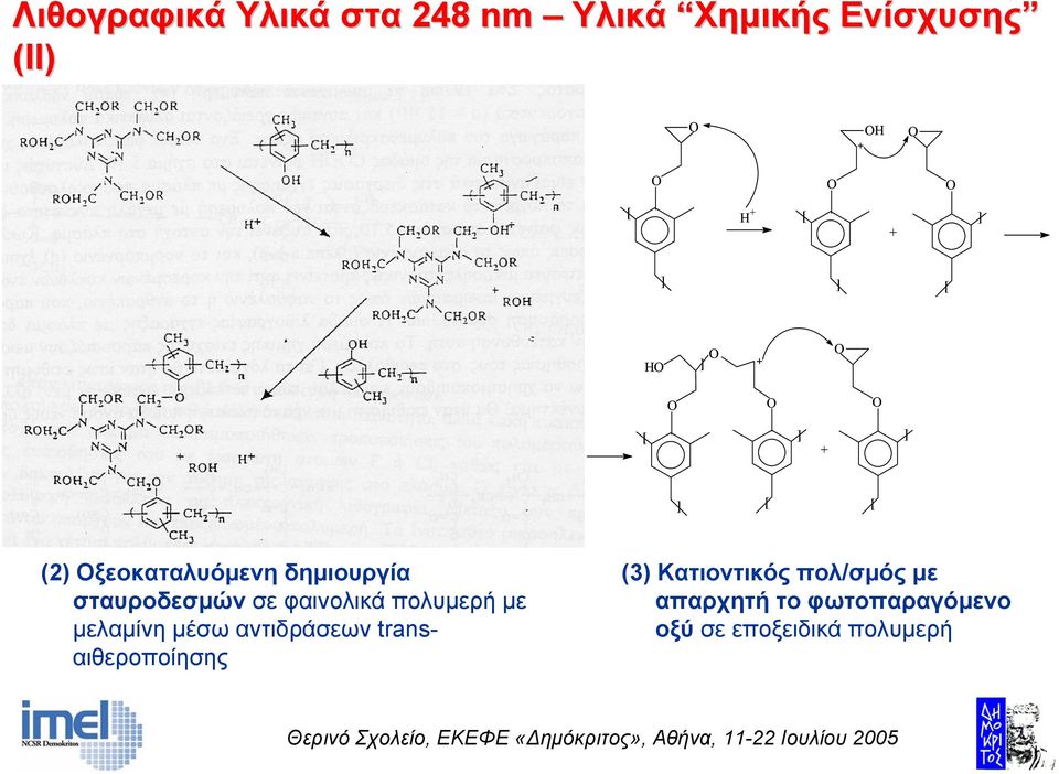 φαινολικά πολυµερή µε µελαµίνη µέσω αντιδράσεων transαιθεροποίησης (3)
