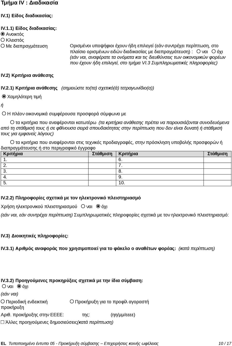 1) Είδος διαδικασίας: Ανοικτός Κλειστός Με διαπραγμάτευση Ορισμένοι υποψήφιοι έχουν ήδη επιλεγεί (εάν συντρέχει περίπτωση, στο πλαίσιο ορισμένων ειδών διαδικασίας με διαπραγμάτευση) : ναι όχι (εάν