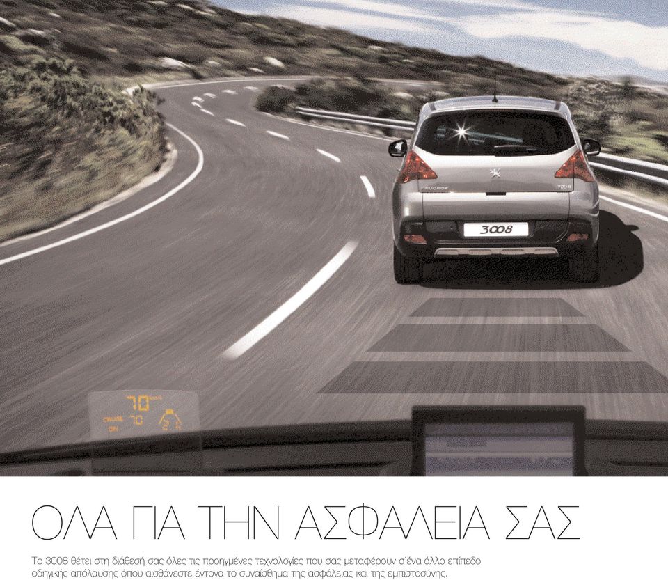 μεταφέρουν σ ένα άλλο επίπεδο οδηγικής απόλαυσης όπου