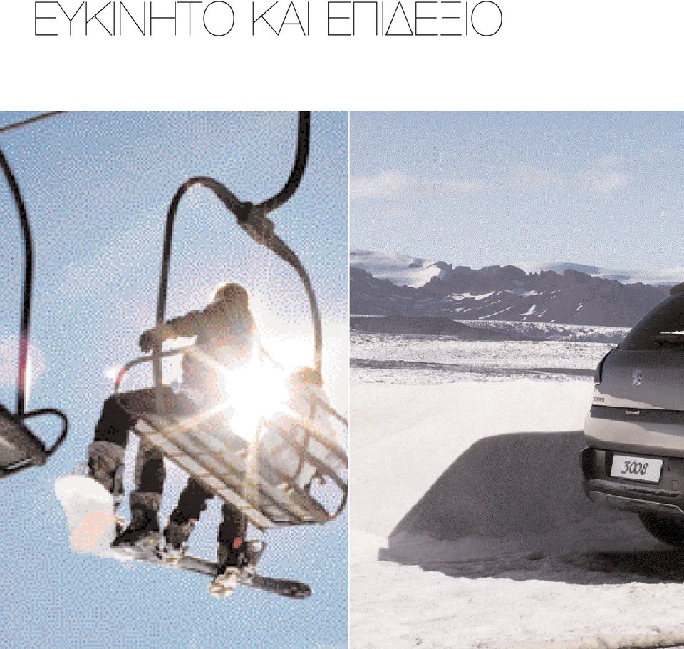 ΕΠΙΔΕΞΙΟ