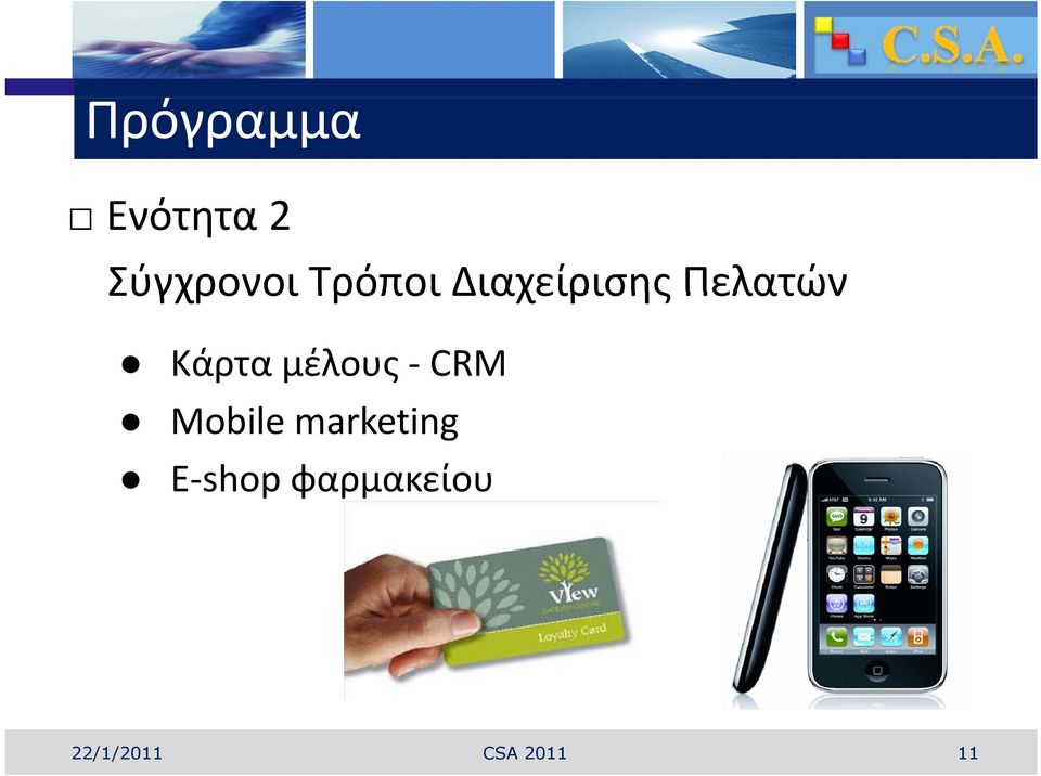 μέλους CRM Mobile marketing E