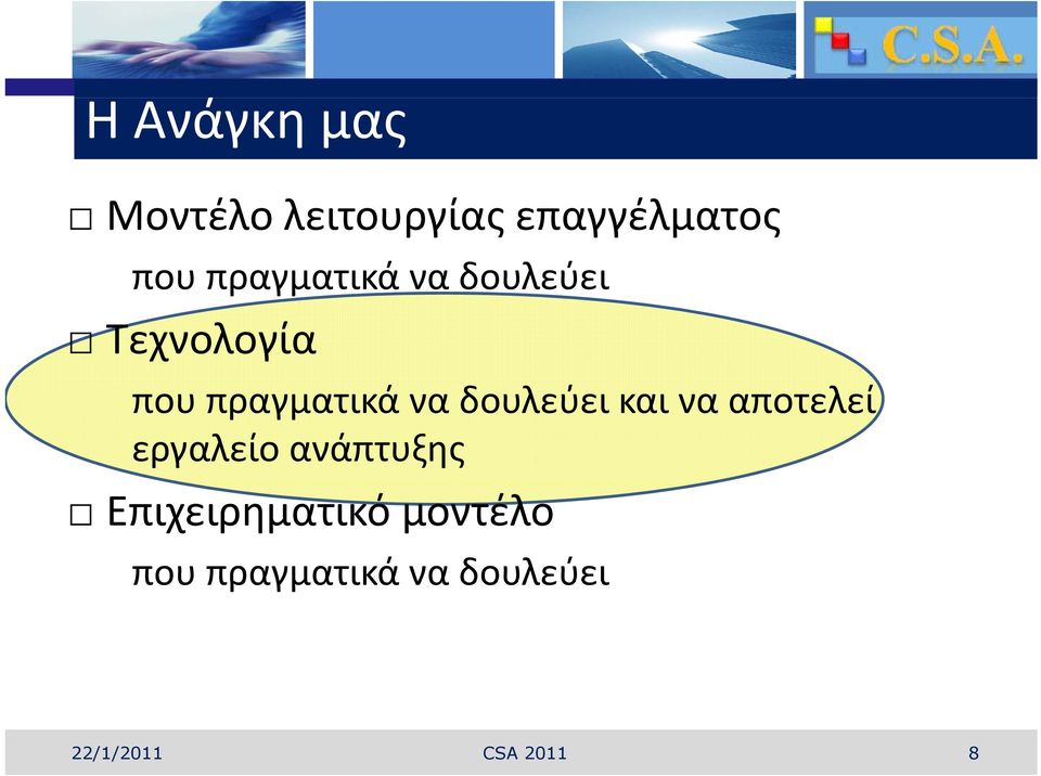 δουλεύει και να αποτελεί εργαλείο ανάπτυξης