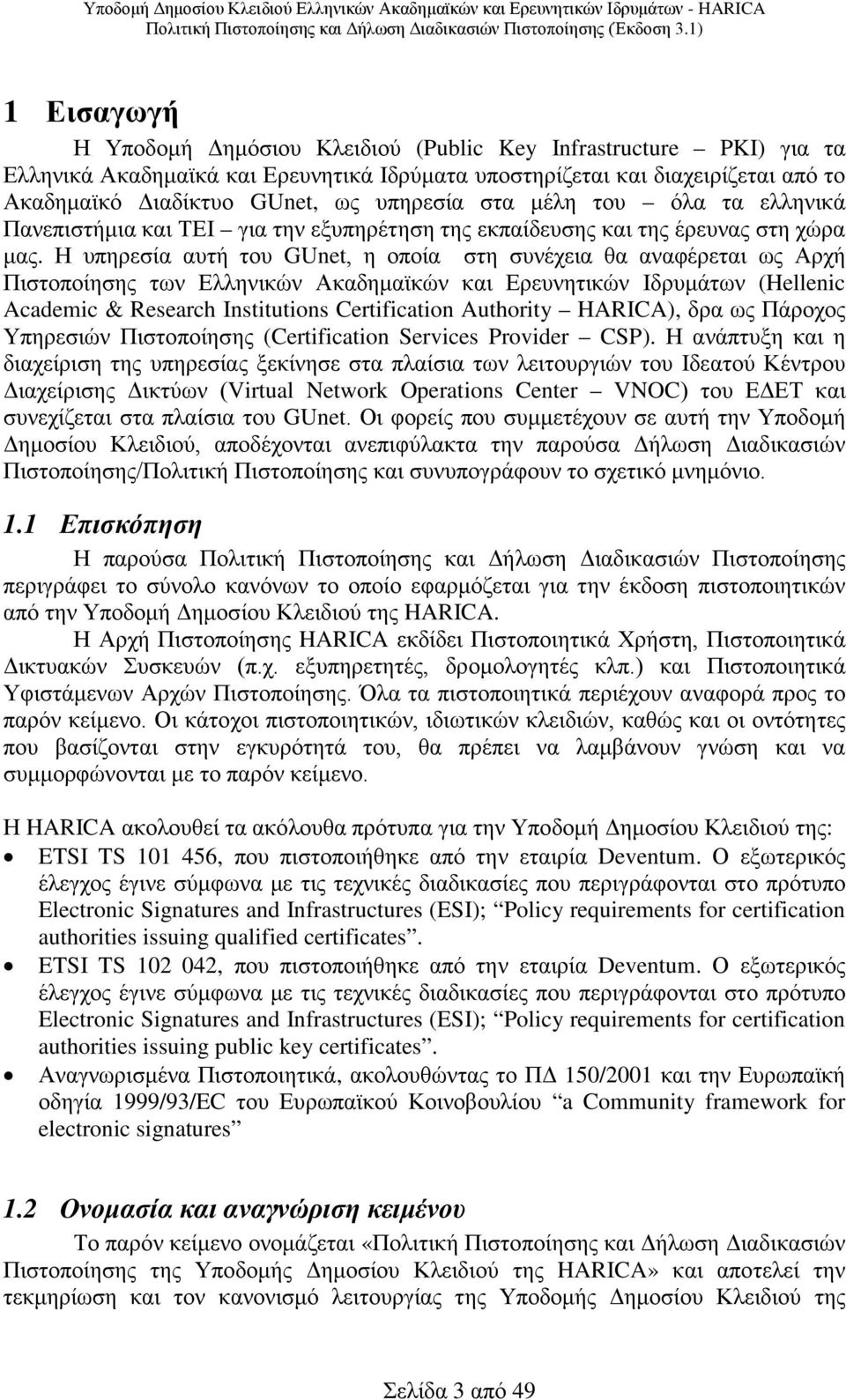 Η υπηρεσία αυτή του GUnet, η οποία στη συνέχεια θα αναφέρεται ως Αρχή Πιστοποίησης των Ελληνικών Ακαδημαϊκών και Ερευνητικών Ιδρυμάτων (Hellenic Academic & Research Institutions Certification