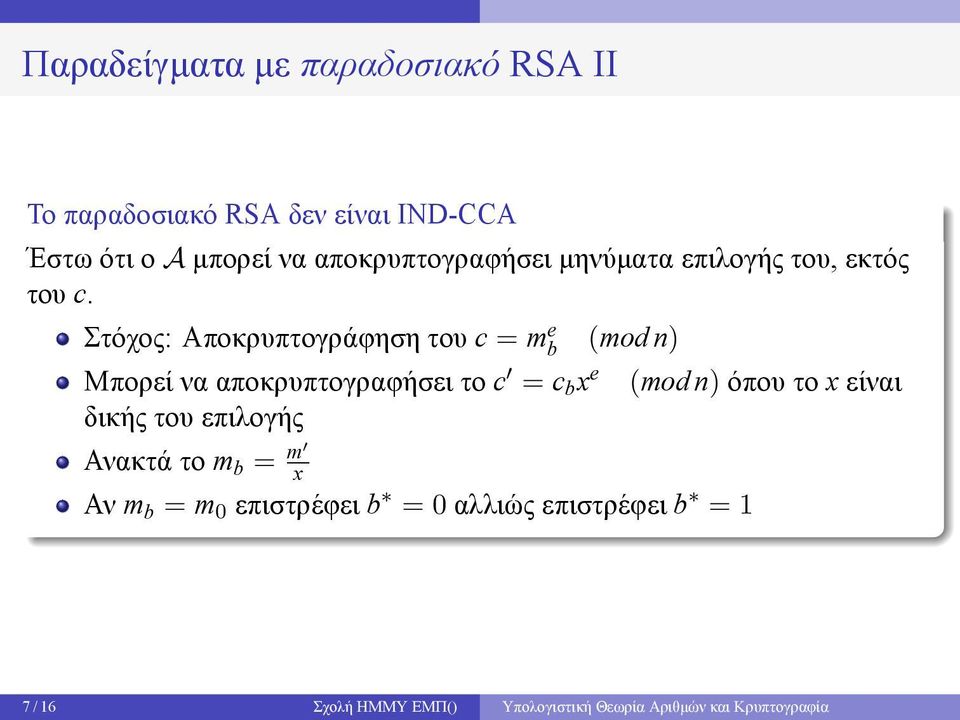 Μπορεί να αποκρυπτογραφήσει το c = c b x e δικής του επιλογής Ανακτά το m b = m x Αν m b = m 0 επιστρέφει