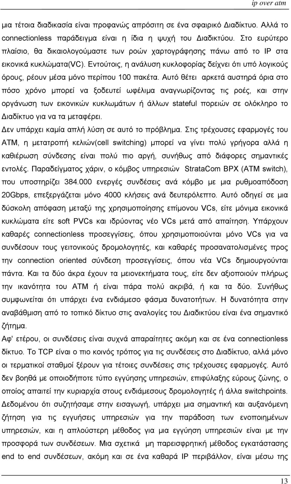 Εντούτοις, η ανάλυση κυκλοφορίας δείχνει ότι υπό λογικούς όρους, ρέουν μέσα μόνο περίπου 100 πακέτα.