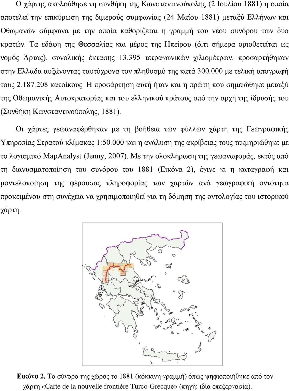 395 τετραγωνικών χιλιομέτρων, προσαρτήθηκαν στην Ελλάδα αυξάνοντας ταυτόχρονα τον πληθυσμό της κατά 300.000 με τελική απογραφή τους 2.187.208 κατοίκους.