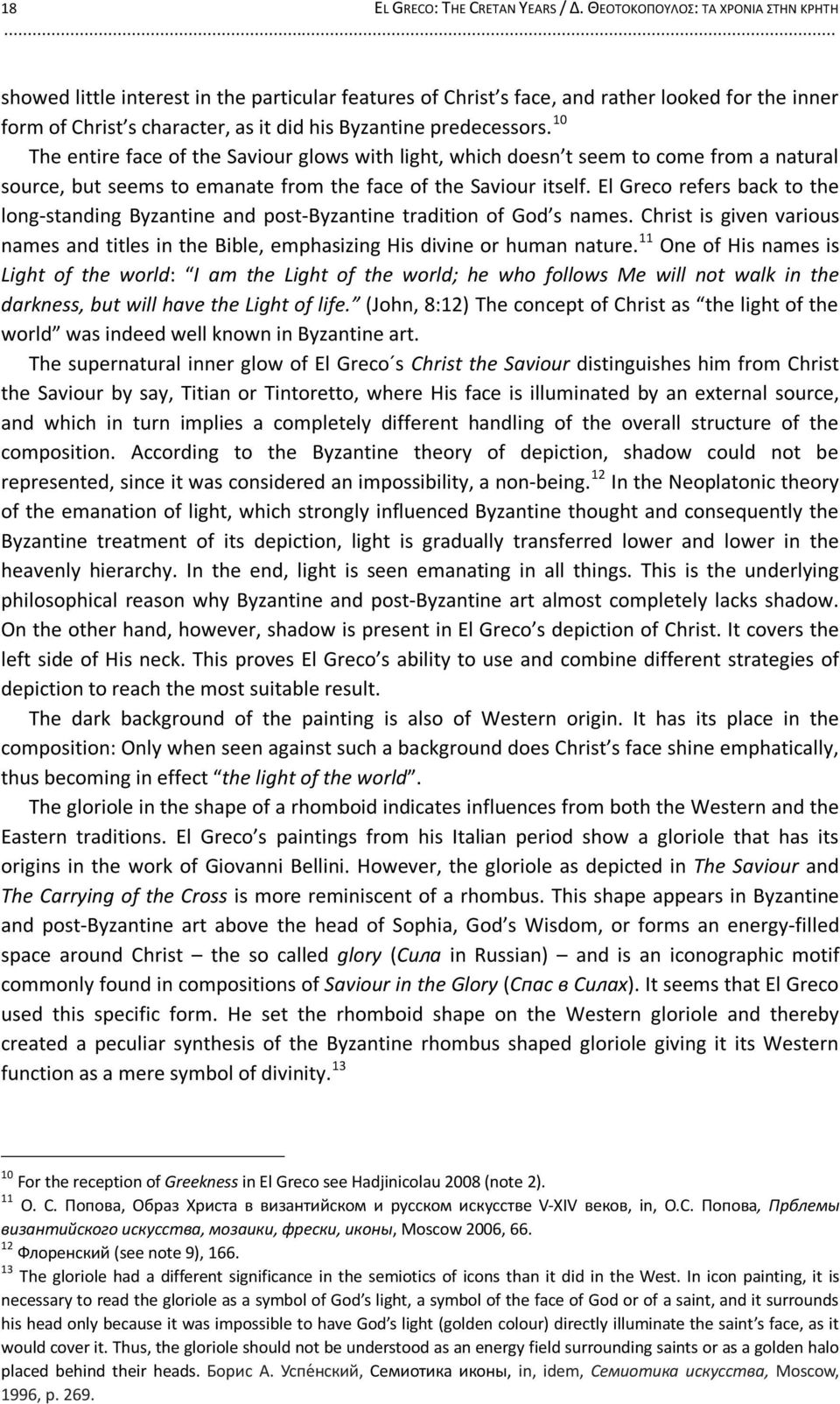 predecessors. 10 The entire face of the Saviour glows with light, which doesn t seem to come from a natural source, but seems to emanate from the face of the Saviour itself.