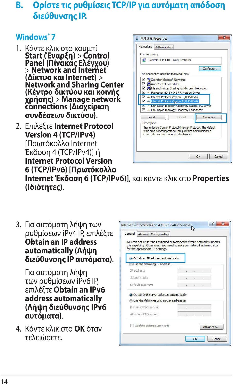 connections (Διαχείριση συνδέσεων δικτύου). 2.