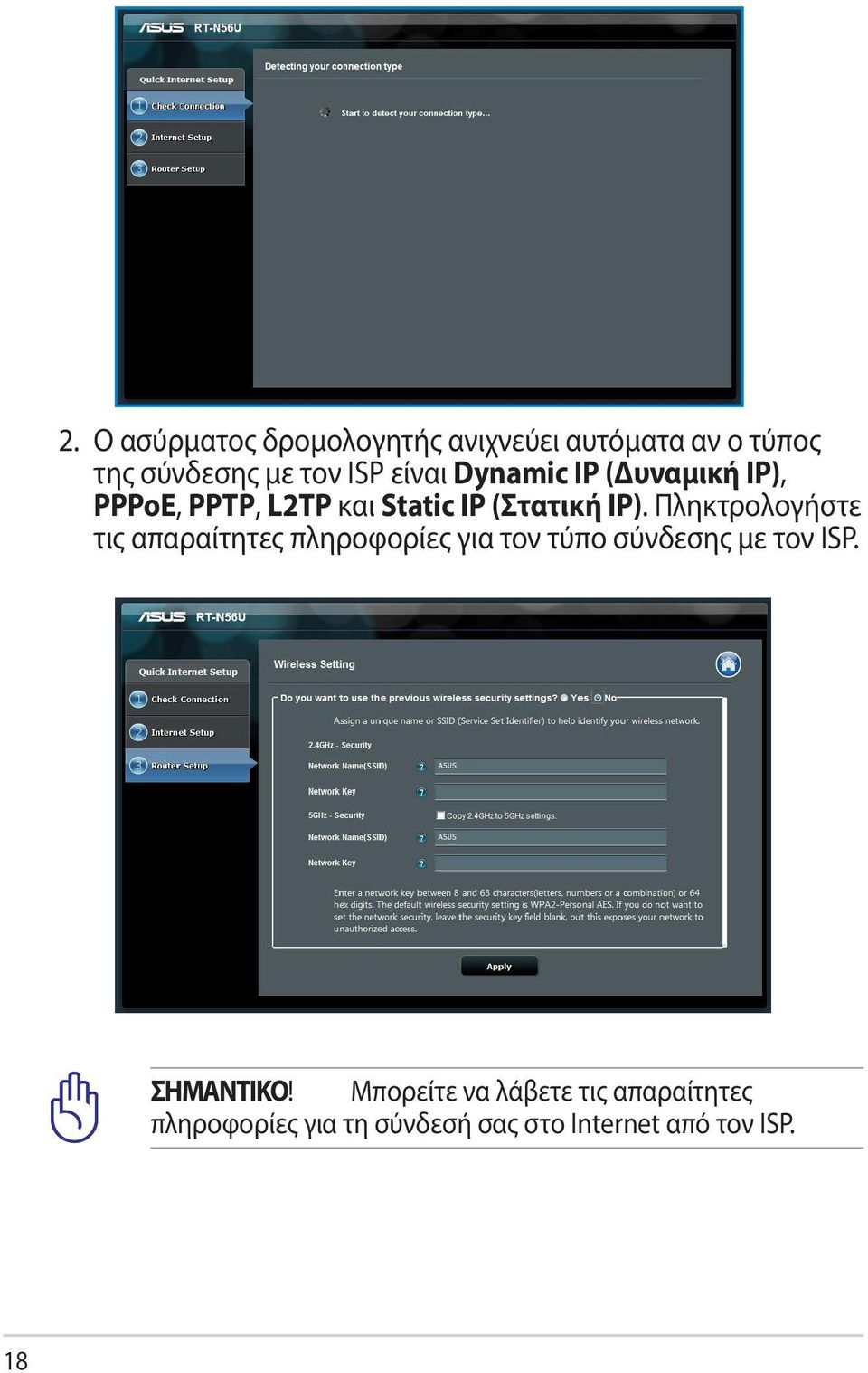 Πληκτρολογήστε τις απαραίτητες πληροφορίες για τον τύπο σύνδεσης με τον ISP.