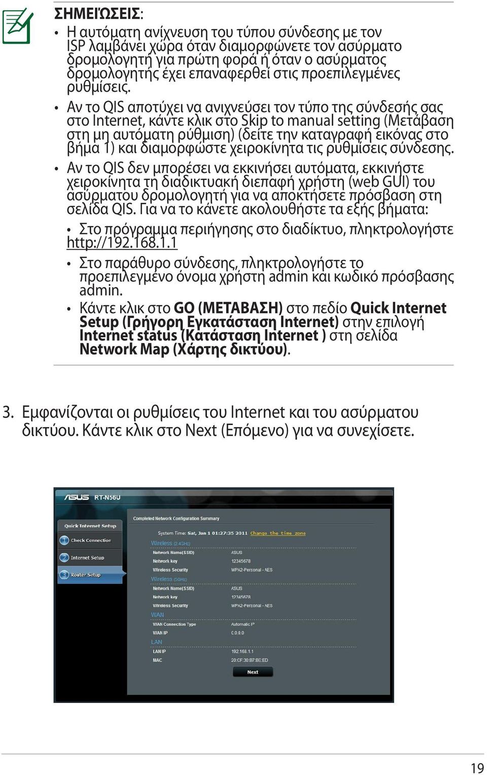 Αν το QIS αποτύχει να ανιχνεύσει τον τύπο της σύνδεσής σας στο Internet, κάντε κλικ στο Skip to manual setting (Μετάβαση στη μη αυτόματη ρύθμιση) (δείτε την καταγραφή εικόνας στο βήμα 1) και