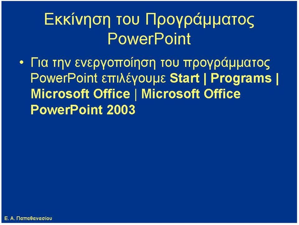 PowerPoint επιλέγουμε Start Programs