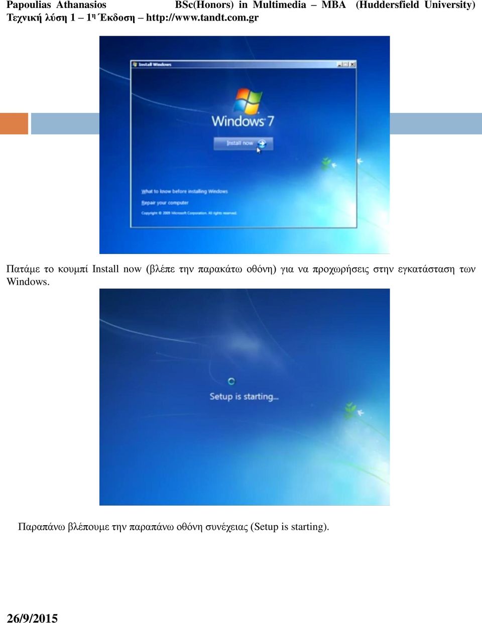 εγκατάσταση των Windows.