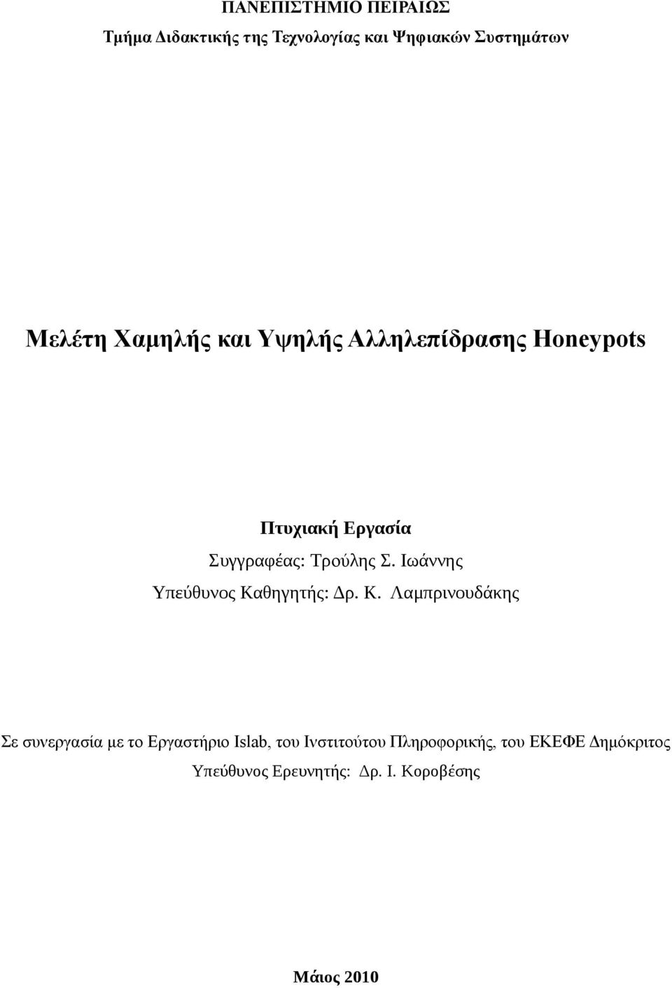 Ιωάννης Υπεύθυνος Κα