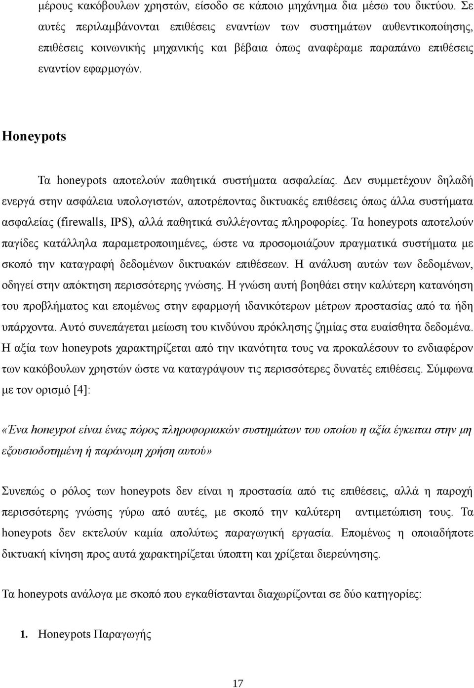 Honeypots Τα honeypots αποτελούν παθητικά συστήματα ασφαλείας.